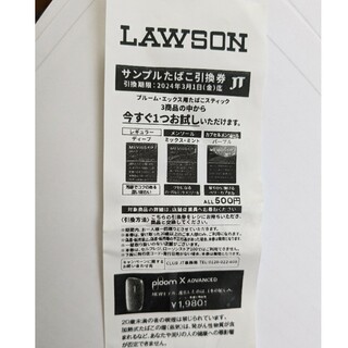【りん様専用】ローソン サンプルたばこ引換券(その他)