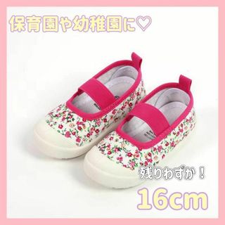 16cm 花柄　上履き　上靴　保育園　幼稚園　新学期　入園　入学　可愛い　韓国(ローファー)