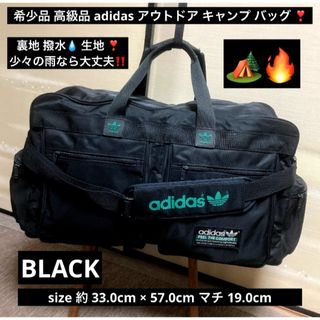 adidas - 最終値下げ 希少品 高級品 adidas アウトドア キャンプ バッグ ブラック