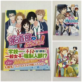 ケータイ小説　魔法のiらんど　3冊セット  (文学/小説)