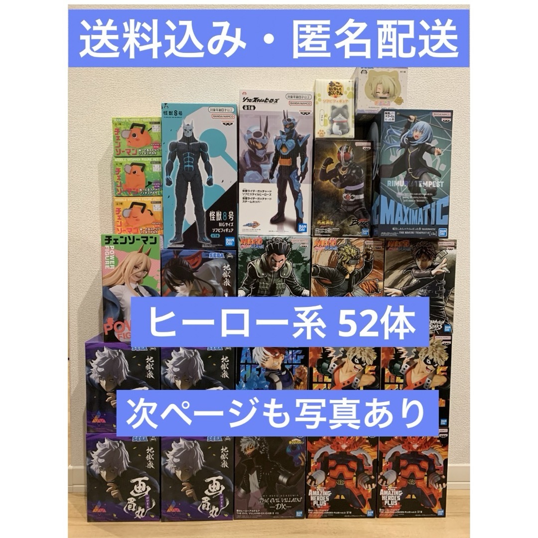 ナルト ヒロアカ 東リベ 地獄楽 チェンソーマン フィギュア 52体 まとめ売り エンタメ/ホビーのフィギュア(アニメ/ゲーム)の商品写真