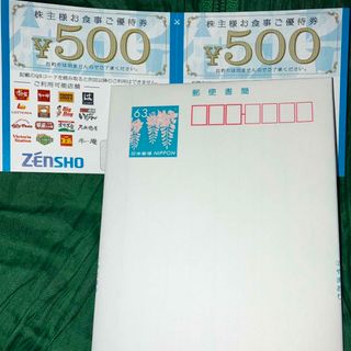 ゼンショー(ゼンショー)のゼンショー株主優待１０００円(その他)