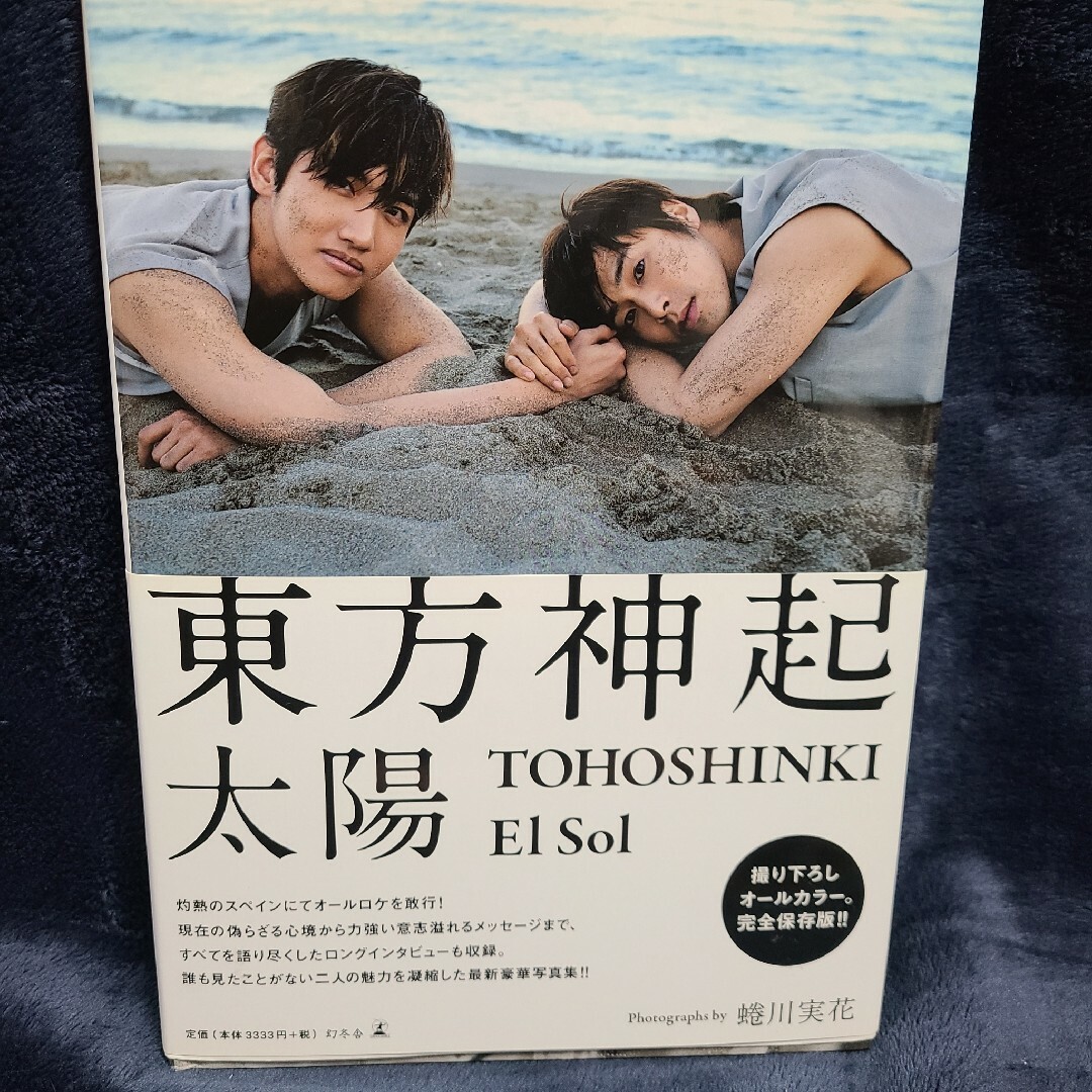 東方神起(トウホウシンキ)のＥｌ　Ｓｏｌ　ＴＯＨＯＳＨＩＮＫＩ エンタメ/ホビーの本(アート/エンタメ)の商品写真