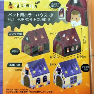 ★新品・未使用・未開封品★ ペット用ホラーハウス S(小動物)