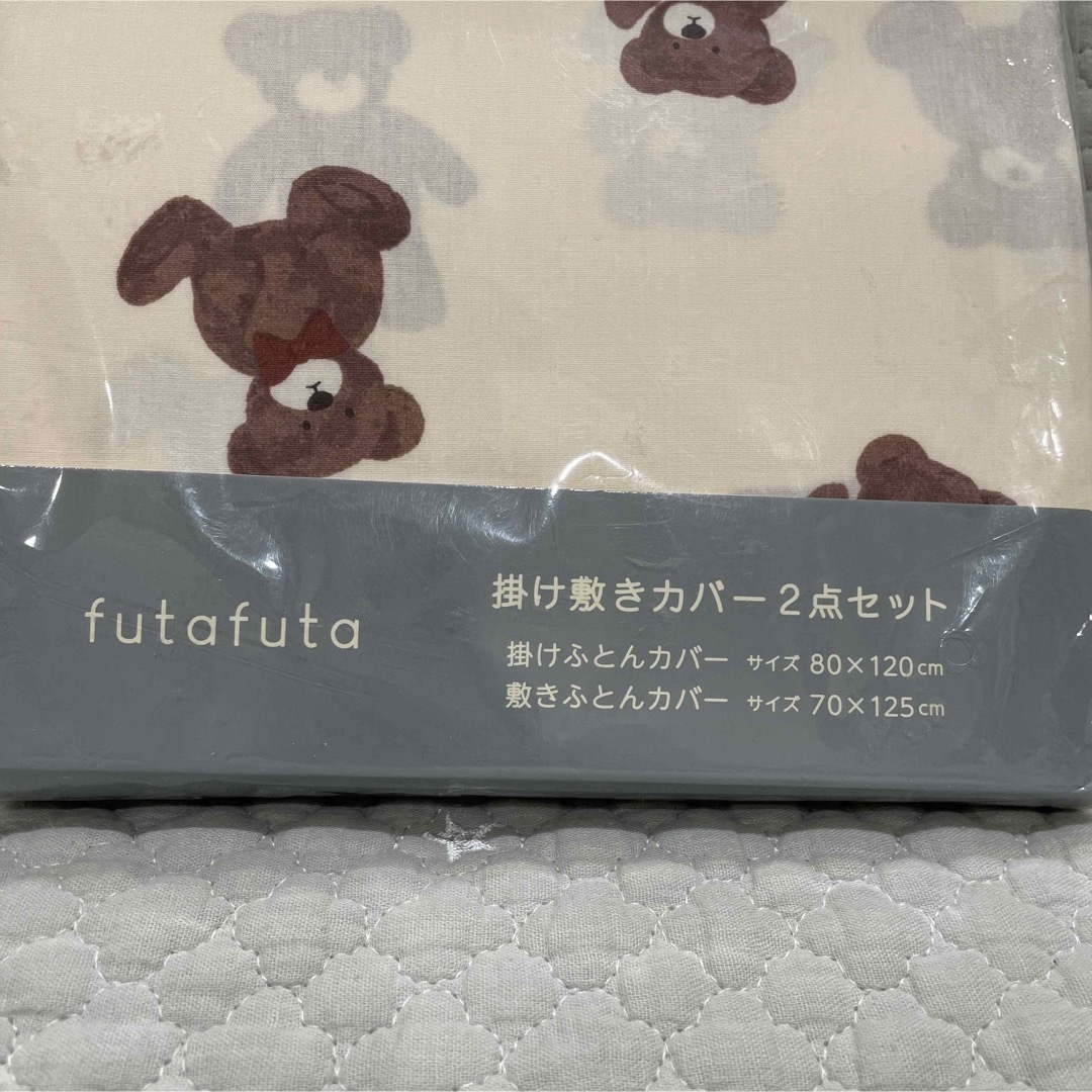 futafuta(フタフタ)のバースデイ フタフタ フタクマ 敷き布団カバー&掛け布団カバーセット キッズ/ベビー/マタニティの寝具/家具(シーツ/カバー)の商品写真