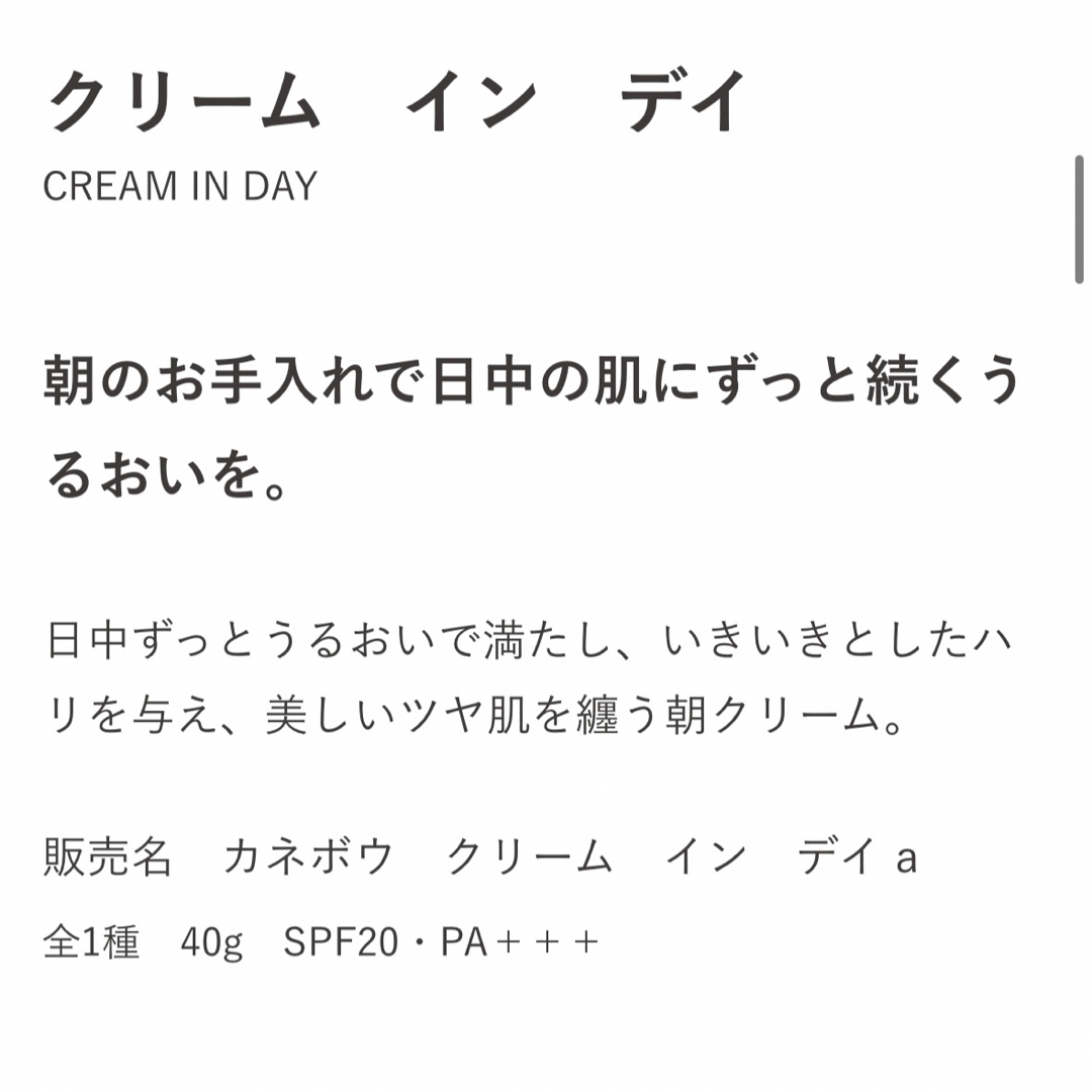 Kanebo(カネボウ)の【値下げ】カネボウ　クリームインデイ★田中みな実愛用★ コスメ/美容のベースメイク/化粧品(化粧下地)の商品写真