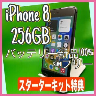 iPhone 8 Space Gray 256GB SIMフリー(スマートフォン本体)