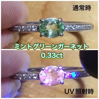 レア❗️0.33ct✨ミントグリーンガーネット✨リング・約12号・簡易鑑別付(リング(指輪))