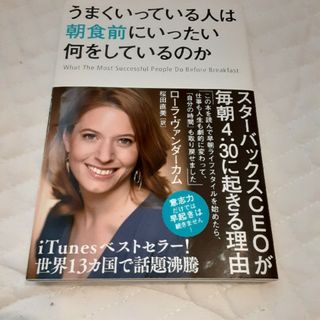 うまくいっている人は朝食前にいったい何をしているのか(ビジネス/経済)