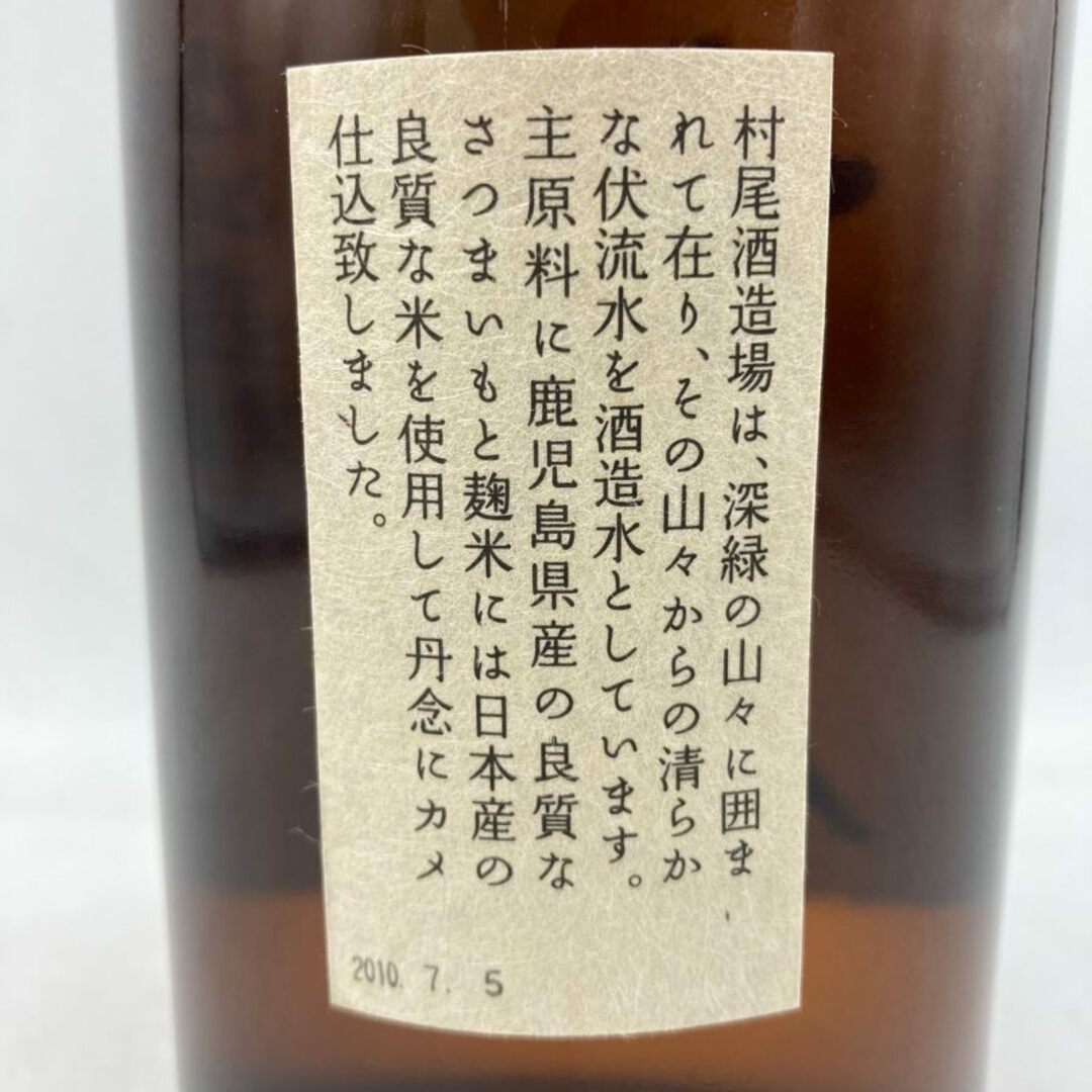 村尾 かめ壺焼酎 750ml 25%【DD】 食品/飲料/酒の酒(焼酎)の商品写真