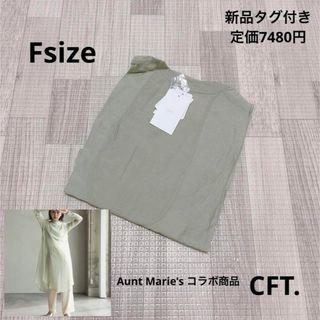 アントマリーズ(Aunt Marie's)の1317 レディース / CFT. / 長袖 ロングシャツ F(シャツ/ブラウス(長袖/七分))