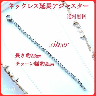 104高品質ステンレスネックレスチェーン延長アジャスターシルバー幅3ミリロング(ネックレス)