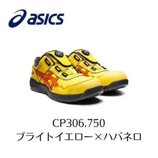 アシックス(asics)のasics 安全靴 ウインジョブCP306(工具)