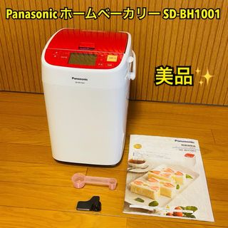 Panasonic - 新品 パナソニック ホームベーカリー 1斤タイプ SD