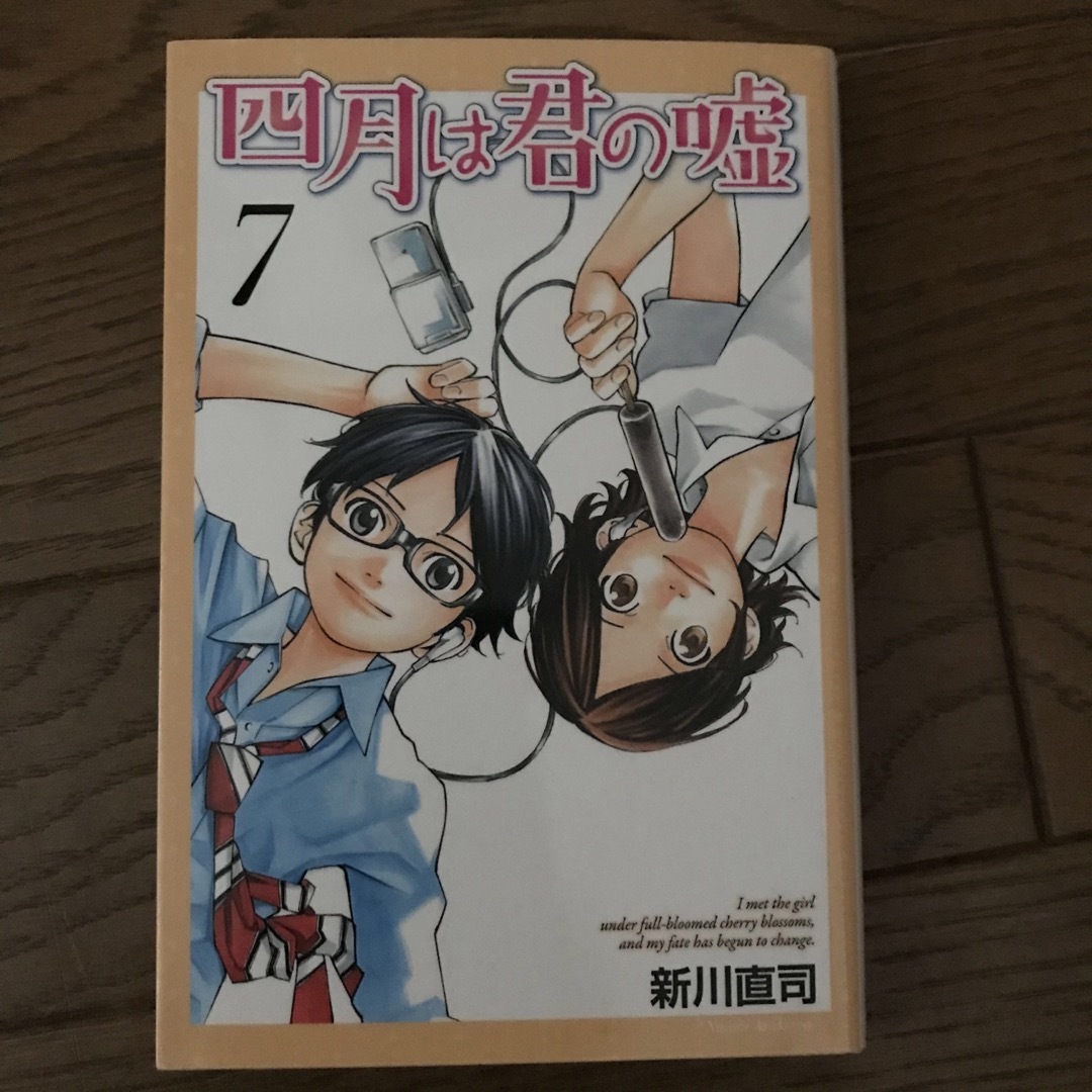 四月は君の嘘 エンタメ/ホビーの漫画(その他)の商品写真