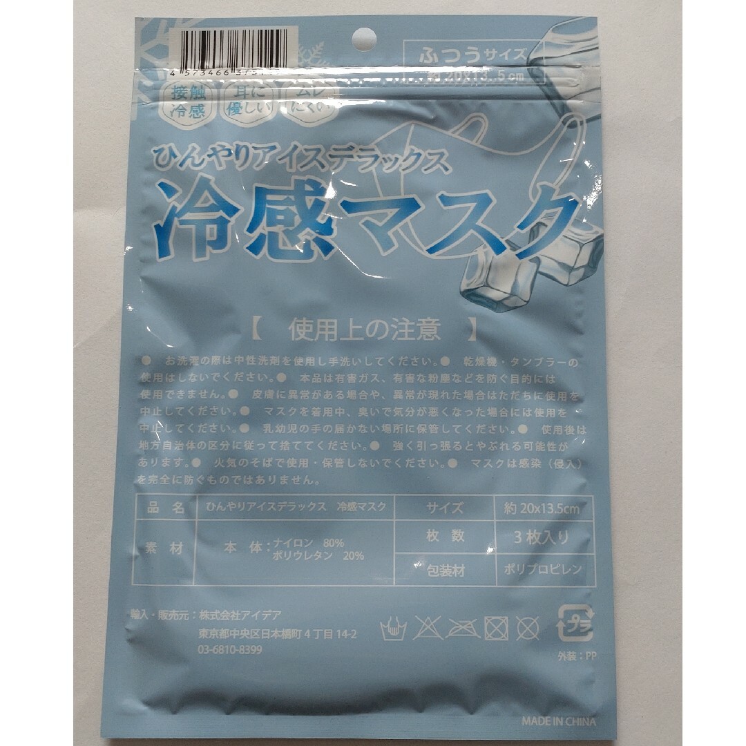 冷感マスク(ホワイト) ふつうサイズ３枚入×５【合計15枚】 ウレタンマスク 白 インテリア/住まい/日用品の日用品/生活雑貨/旅行(日用品/生活雑貨)の商品写真