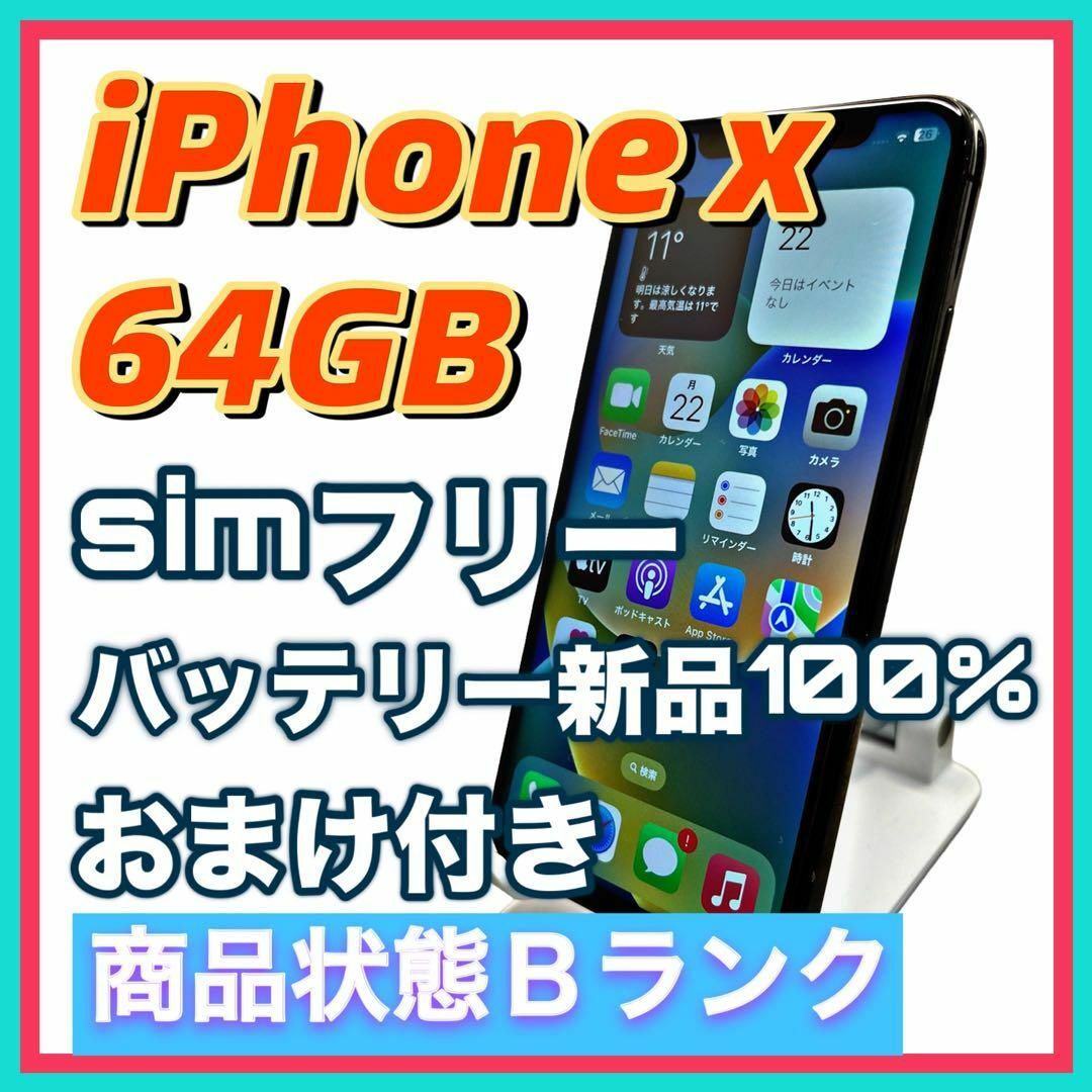 iPhone X Space Gray 64 GB SIMフリー スマホ/家電/カメラのスマートフォン/携帯電話(スマートフォン本体)の商品写真