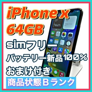 iPhone X Space Gray 64 GB SIMフリー(スマートフォン本体)