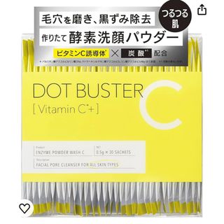 オバジ(Obagi)のドットバスター　ビタミンC+　8包(洗顔料)