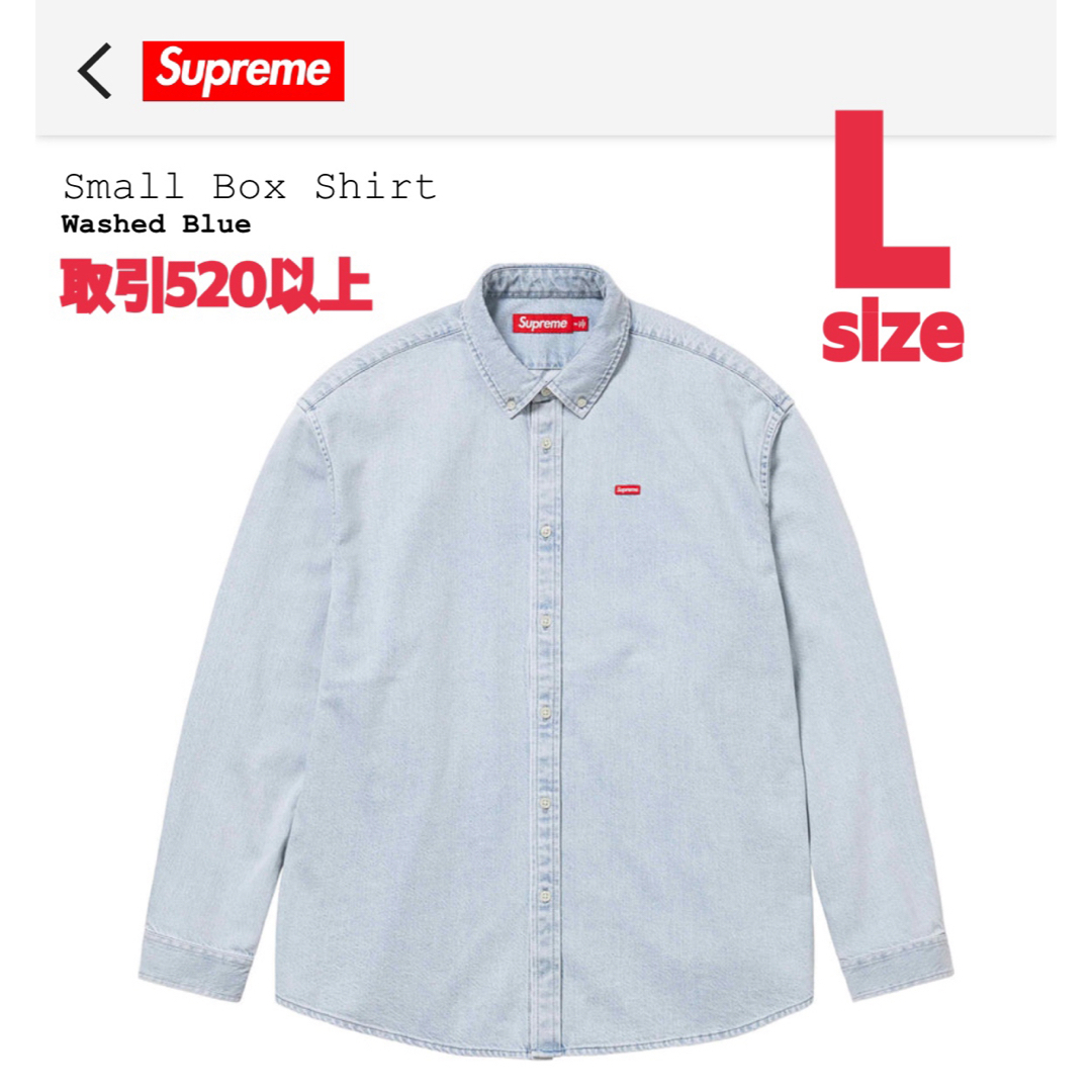 Supreme(シュプリーム)のSupreme Small Box Shirt Washed Blue Lサイズ メンズのトップス(シャツ)の商品写真