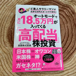 カドカワショテン(角川書店)のオートモードで月に１８．５万円が入ってくる「高配当」株投資ど素人サラリーマンが元(ビジネス/経済)