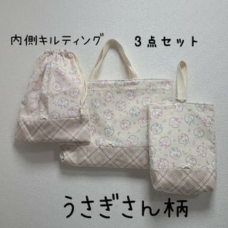 うさぎさん柄　レッスンバッグ　体操服袋　上履き入れ　3点セット　入園入学(バッグ/レッスンバッグ)