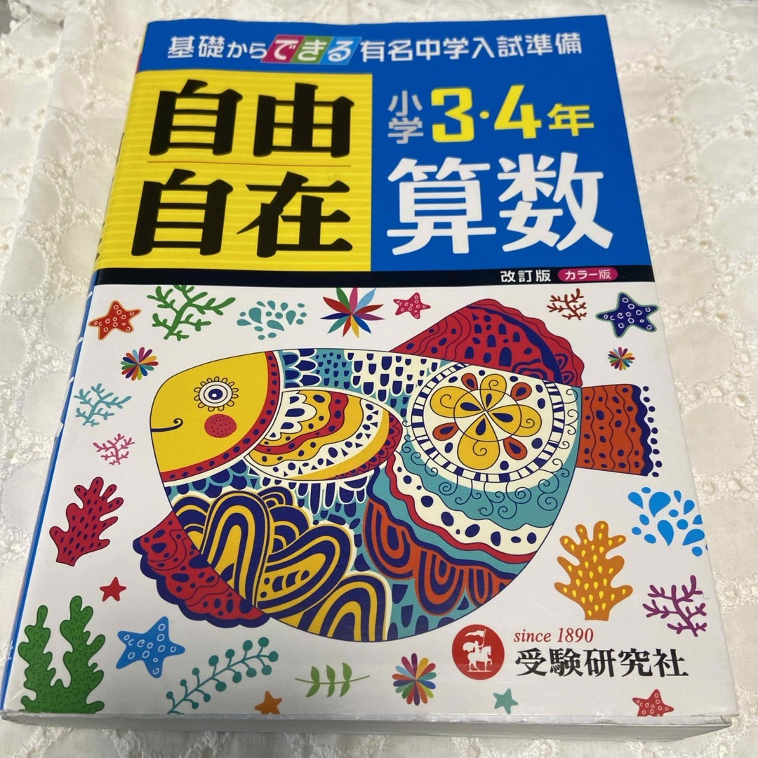 小学３・４年自由自在算数 エンタメ/ホビーの本(語学/参考書)の商品写真