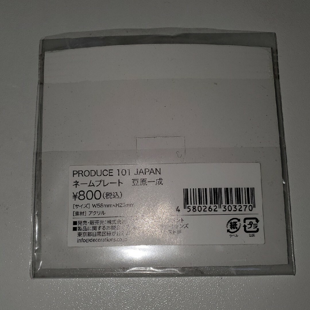 JO1(ジェイオーワン)のJO1　豆原一成　ネームプレート エンタメ/ホビーのタレントグッズ(アイドルグッズ)の商品写真