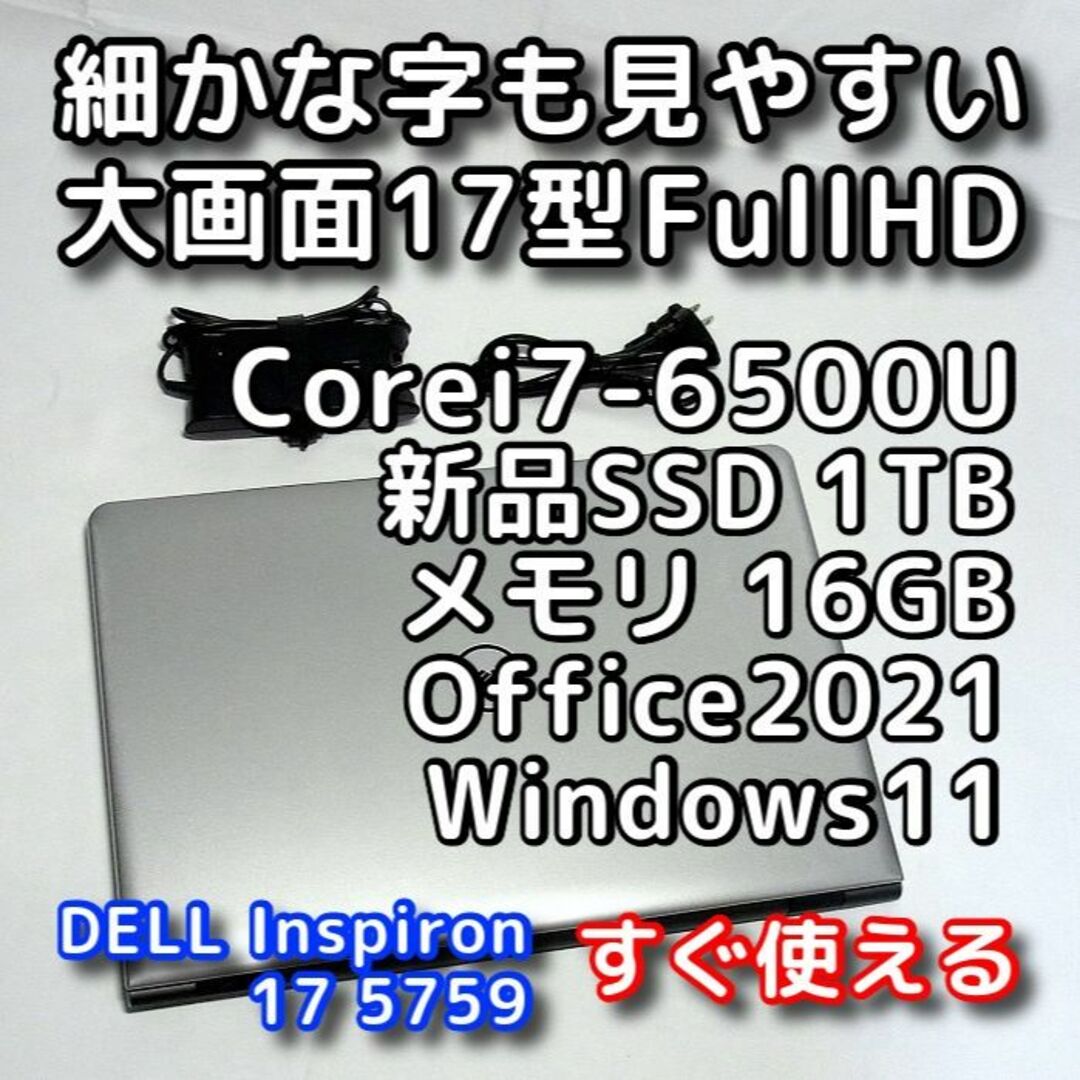 DELL(デル)のDELLノートパソコン／17型／i7／16GB／SSD1TB／Windows11 スマホ/家電/カメラのPC/タブレット(ノートPC)の商品写真