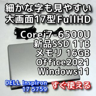 デル(DELL)のDELLノートパソコン／17型／i7／16GB／SSD1TB／Windows11(ノートPC)