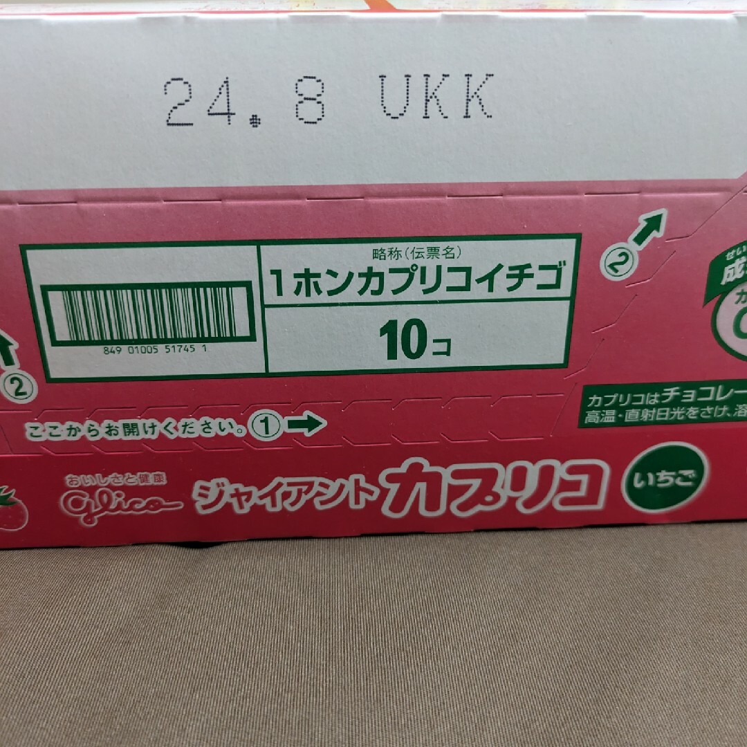 グリコ(グリコ)のアミューズメント景品　お菓子 食品/飲料/酒の食品(菓子/デザート)の商品写真