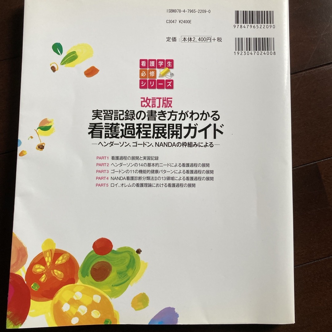 日本看護協会出版会(ニホンカンゴキョウカイシュッパンカイ)の看護過程展開ガイド エンタメ/ホビーの本(健康/医学)の商品写真