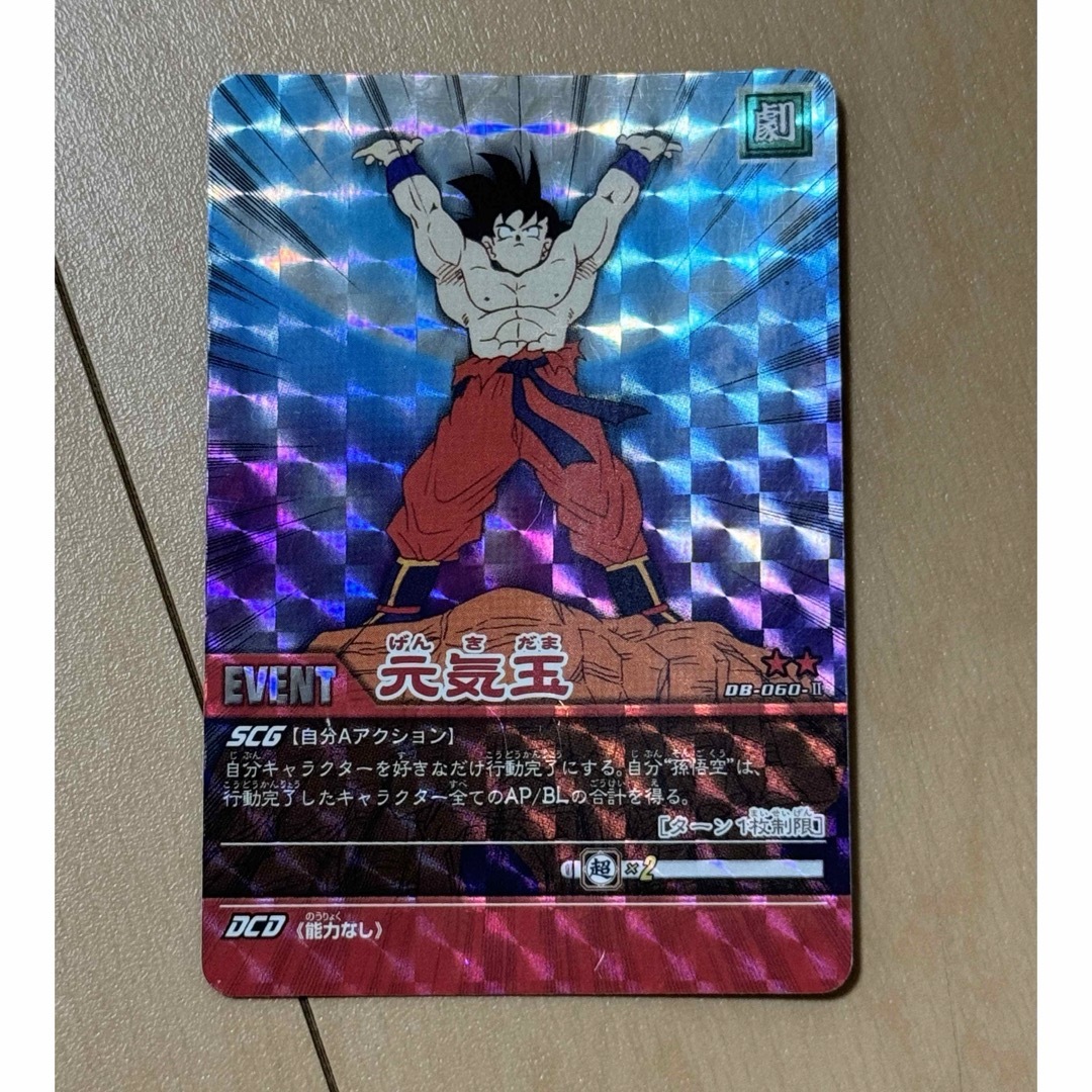 ドラゴンボール　スーパーカードゲーム　元気玉 エンタメ/ホビーのトレーディングカード(シングルカード)の商品写真