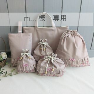 m...　様専用◆入園入学セット　追加分(外出用品)