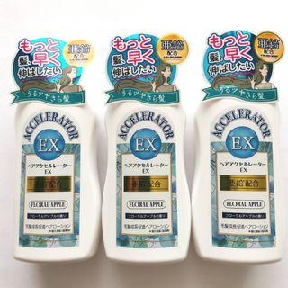 カミノモト(加美乃素)の【新品3個】加美乃素本舗 ヘアアクセルレーター EX 150mL(スカルプケア)