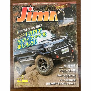 古本★送料無料★ジムニースーパースージー 2015年2月号 No.86付録なし(車/バイク)