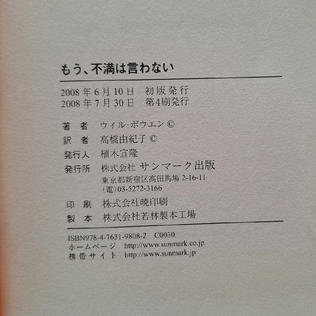 もう、不満は言わない エンタメ/ホビーの本(文学/小説)の商品写真