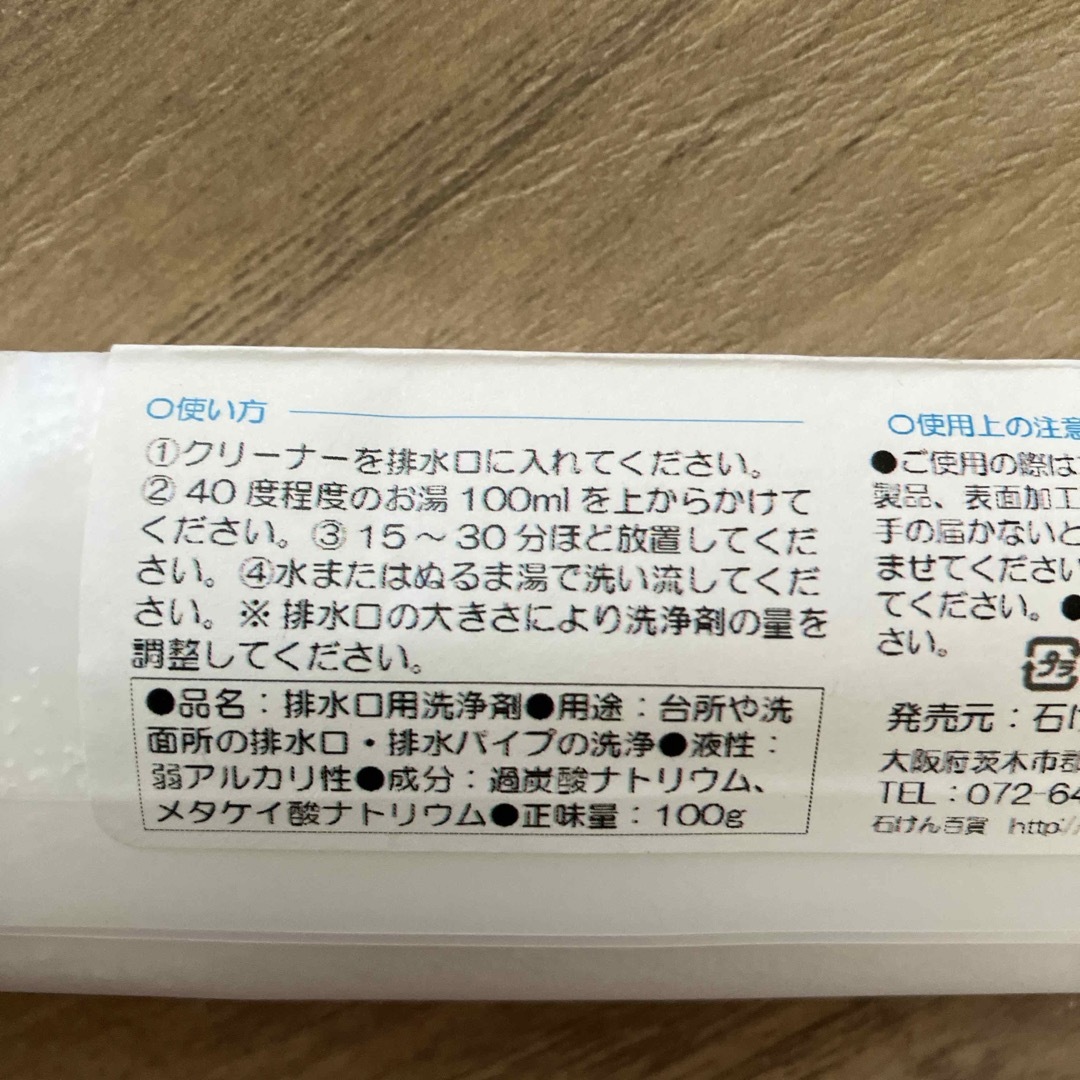 排水パイプクリーナー　2個セット インテリア/住まい/日用品の日用品/生活雑貨/旅行(日用品/生活雑貨)の商品写真