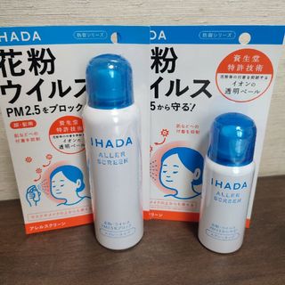 イハダ(IHADA)のイハダ アレルスクリーンEX 100g＋50g(日用品/生活雑貨)