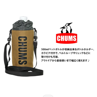 チャムス(CHUMS)のCHUMS チャムス　ペットボトルボルダー(日用品/生活雑貨)