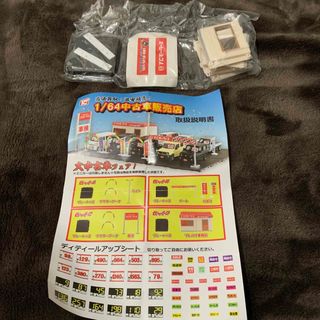 1/64 中古車販売店　セットD プレハブ事務所　新品未開封品(ミニカー)