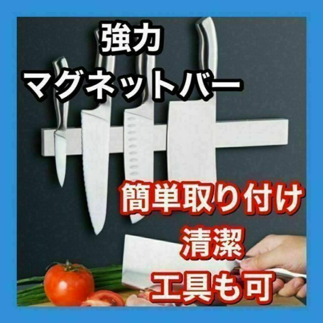 マグネット式 包丁 スタンド マグネットバー 磁石ラック　両面テープ付き インテリア/住まい/日用品のキッチン/食器(その他)の商品写真