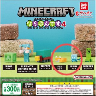 MINECRAFT ならぶんです。4　マインクラフト(キャラクターグッズ)