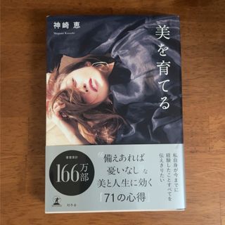 美を育てる(文学/小説)