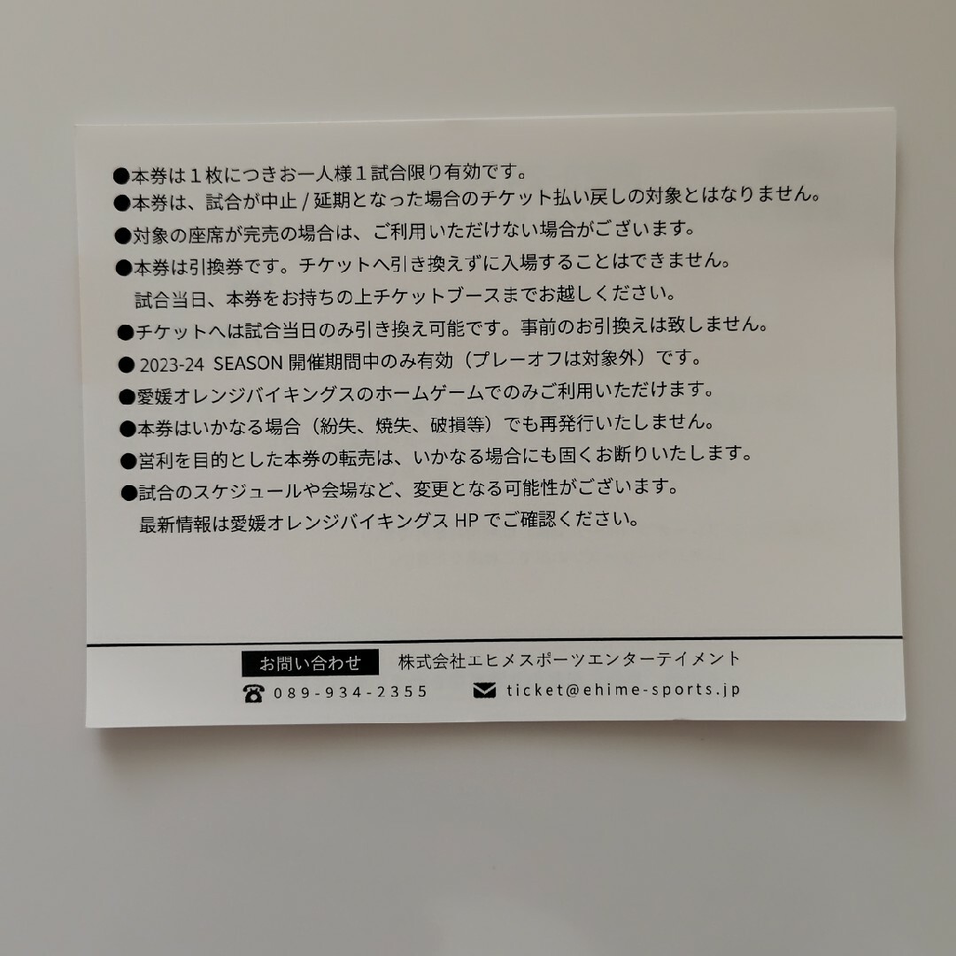 愛媛オレンジバイキングス　チケット引換券 チケットのスポーツ(バスケットボール)の商品写真