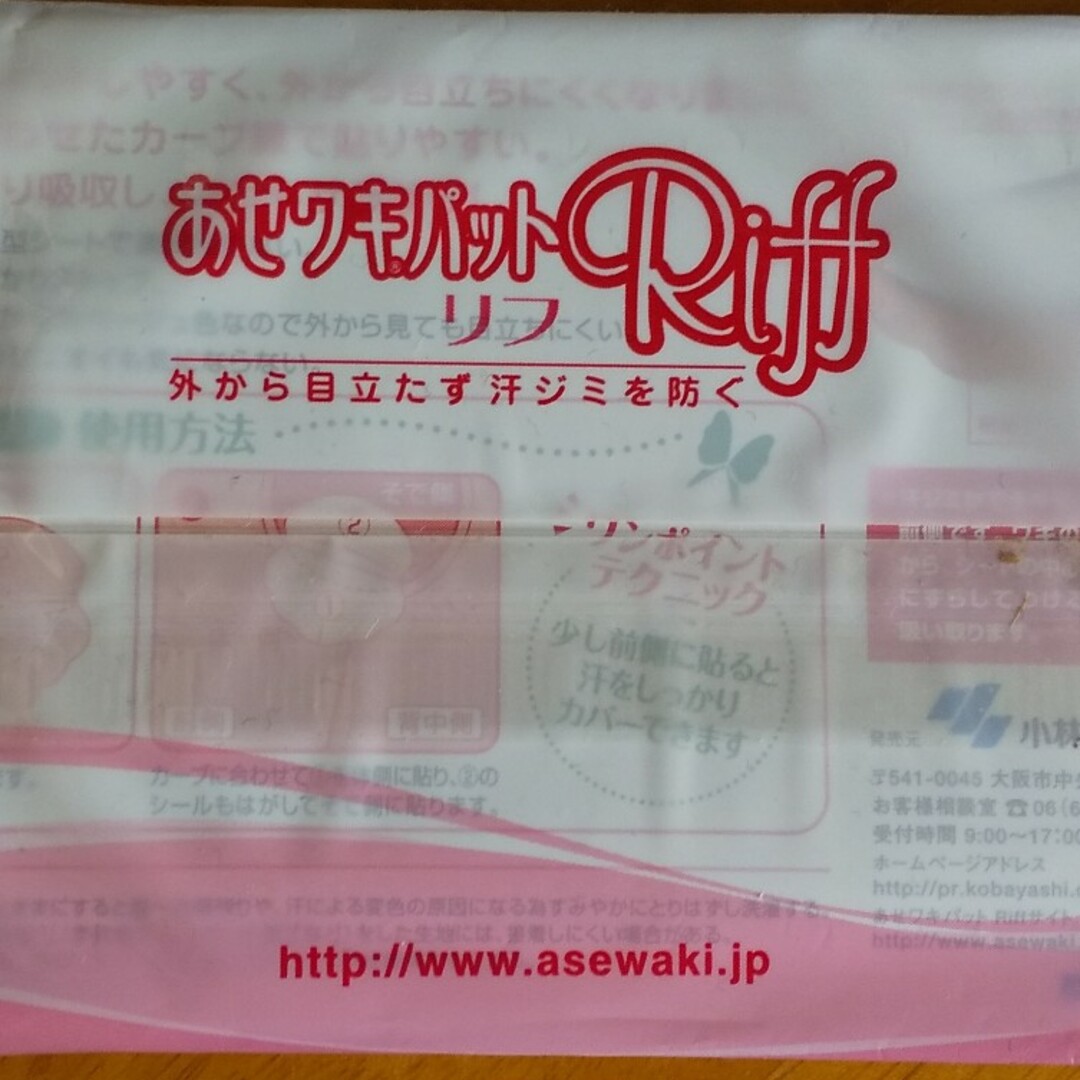 小林製薬(コバヤシセイヤク)のあせワキパット Riff 試供品 コスメ/美容のコスメ/美容 その他(その他)の商品写真