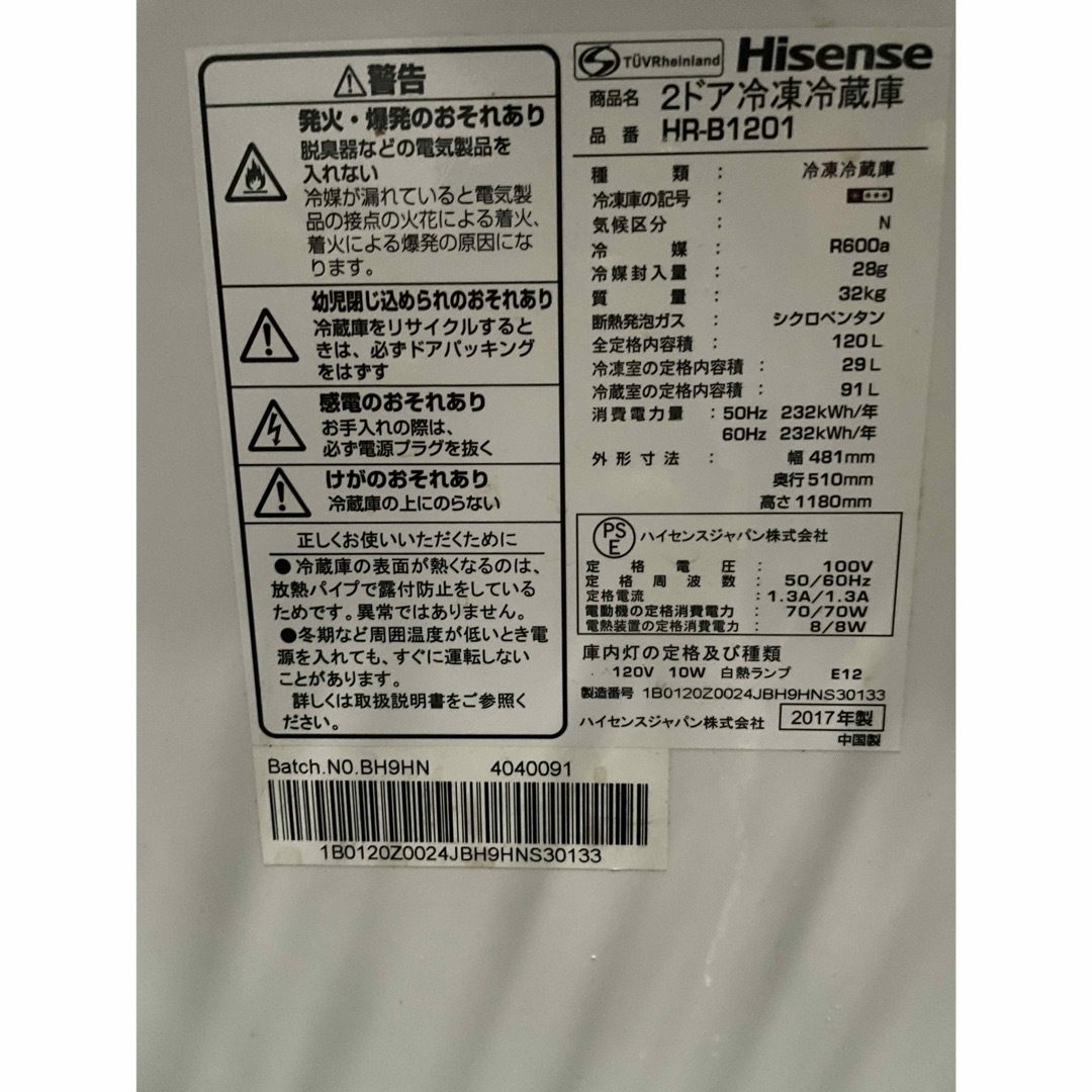 引取歓迎愛知　ハイセンス  120L 2ドア冷蔵庫　HR-B1201 スマホ/家電/カメラの生活家電(冷蔵庫)の商品写真