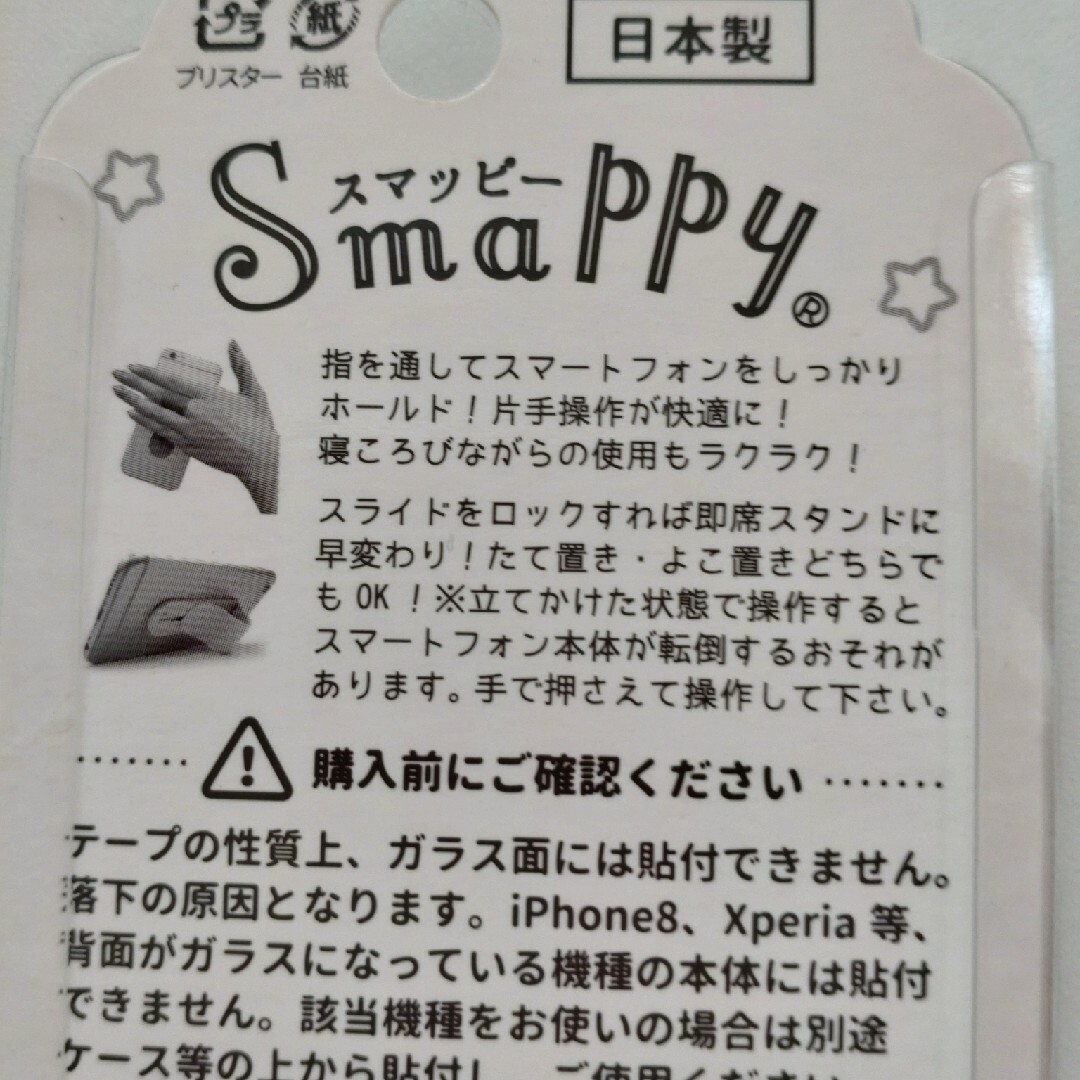 スマッピー スマホ/家電/カメラのスマホアクセサリー(その他)の商品写真