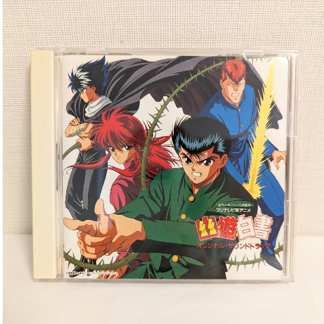 幽遊白書  オリジナル・サウンドトラック エンタメ/ホビーのCD(アニメ)の商品写真