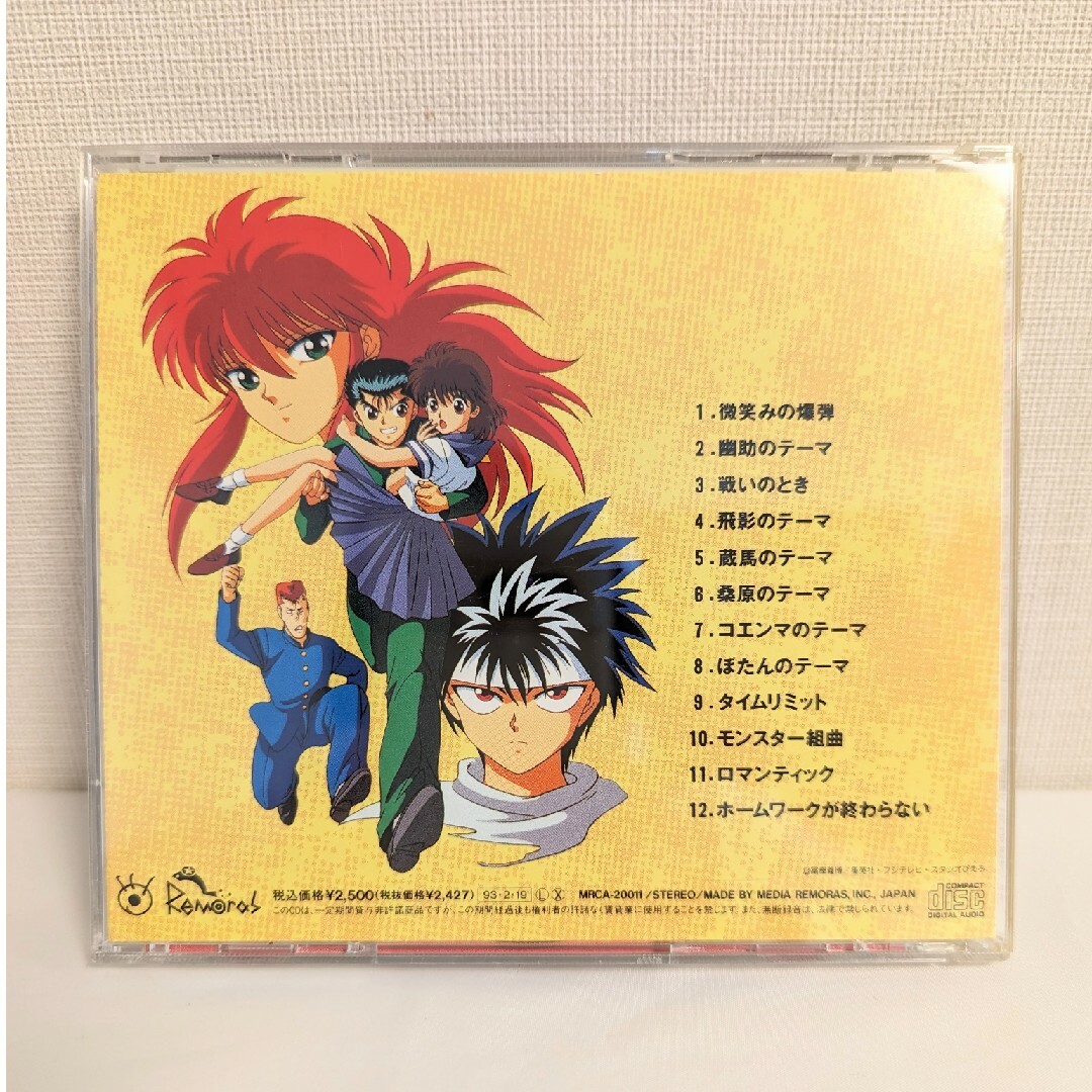 幽遊白書  オリジナル・サウンドトラック エンタメ/ホビーのCD(アニメ)の商品写真